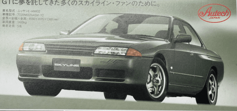 スカイライン GT-R - BNR32 【16年の沈黙を破り、復活した不敗神話】